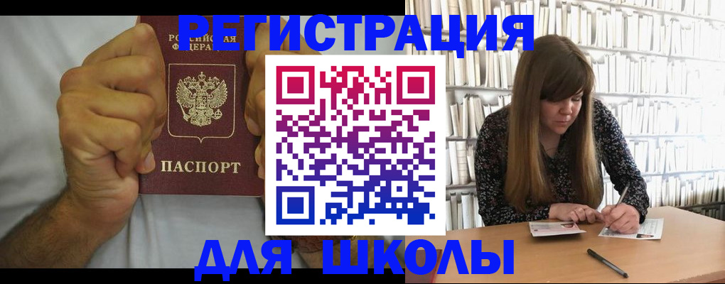 прописка для школы в Новочебоксарске