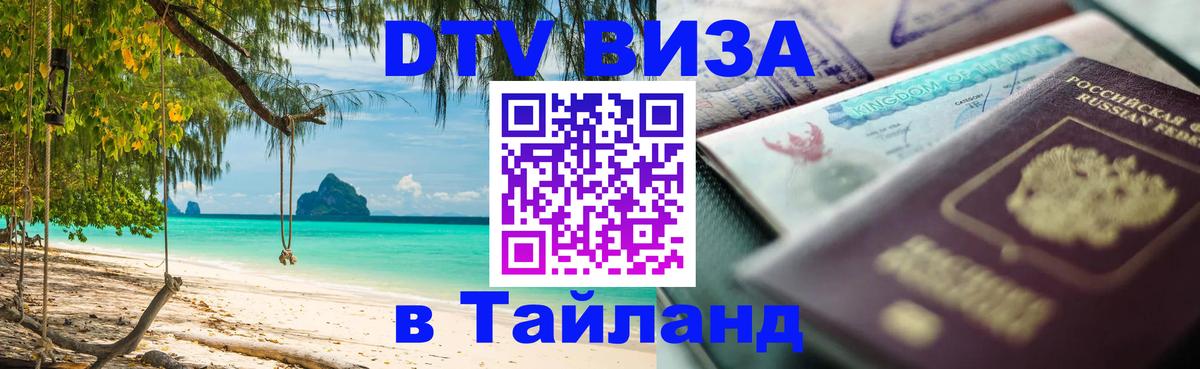 Сколько стоит DTV виза — актуальные цены, оформление даже без документов - Новочебоксарск 03.10.2025 Сколько стоит DTV виза — актуальные цены, оформление даже без документов - Новочебоксарск 04.10.2025